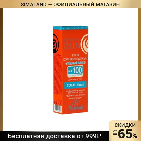Солнцезащитный крем Floresan Beauty Sun 