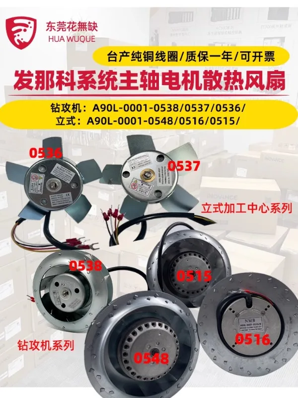 A90L-0001-0538/37/36/0548/0515/Шпиндельный охлаждающий вентилятор