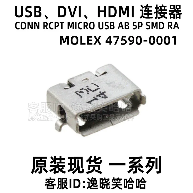 

Free shipping MOLEX 0475900001 5P 475900001 47590-0001 USBMicroAB 10PCS