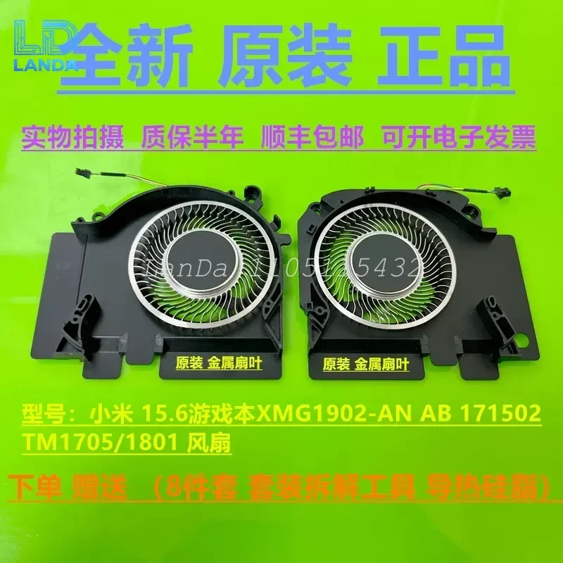 Фото Вентилятор для игрового ноутбука Xiaomi 15.6 дюймов XMG1902-AN AB 171502 TM1705 TM1801 №1