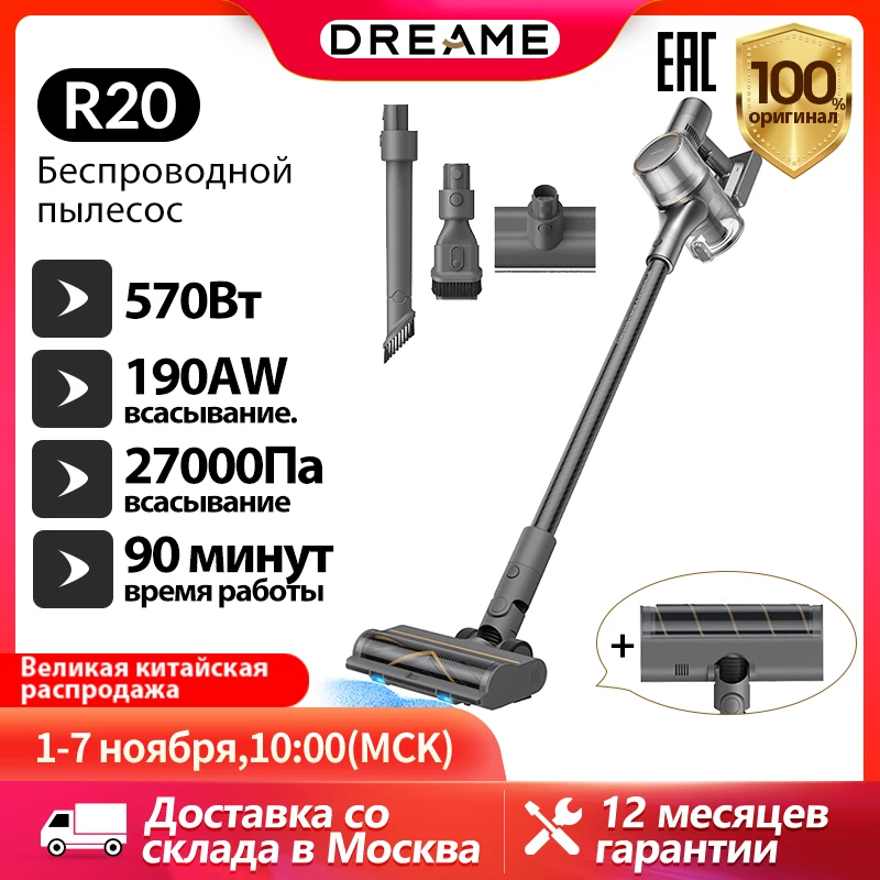 

Вертикальный/ручной пылесос Dreame R20, 570 Вт, беспроводной, сухая уборка, пылесборник