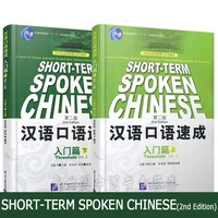 free audiospoken chinese quick start volume ii 2 volumes in total second edition english annotation ma jianfei