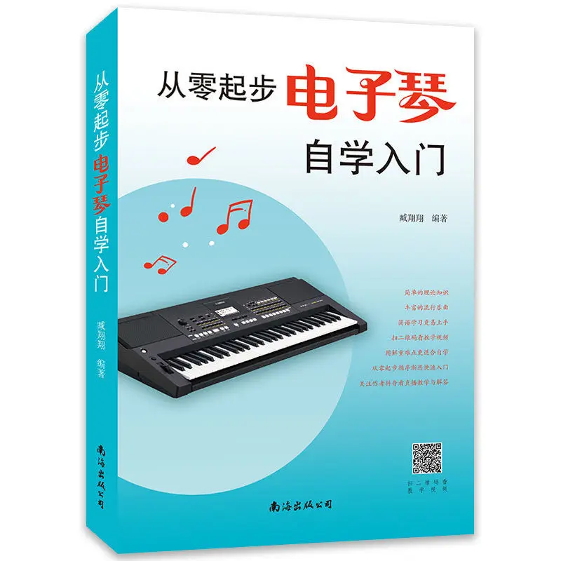 

Learn the electronic organ from scratch Getting started with self-study Tibetan Xiangxiang electronic organ Adult Kids Tutorial