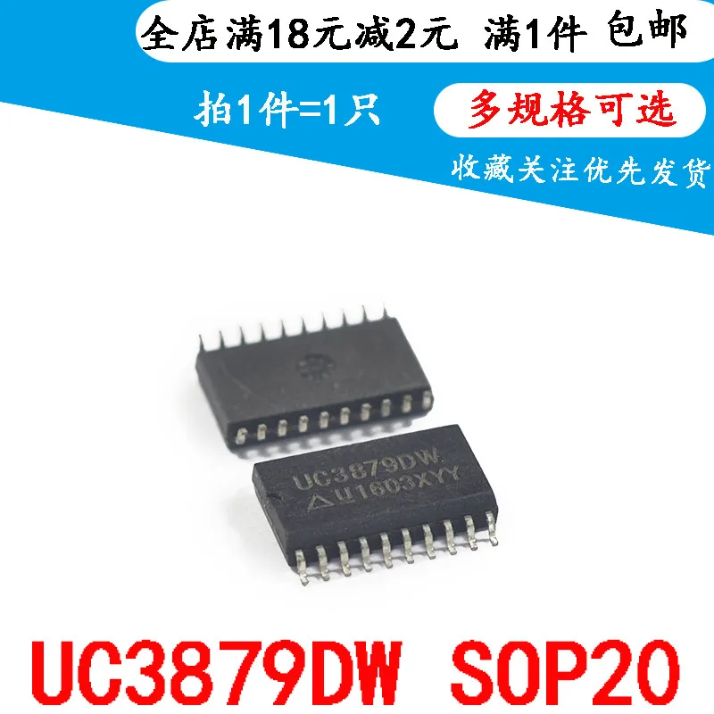 5pcsUC3879DW UC3879 SOP20 |