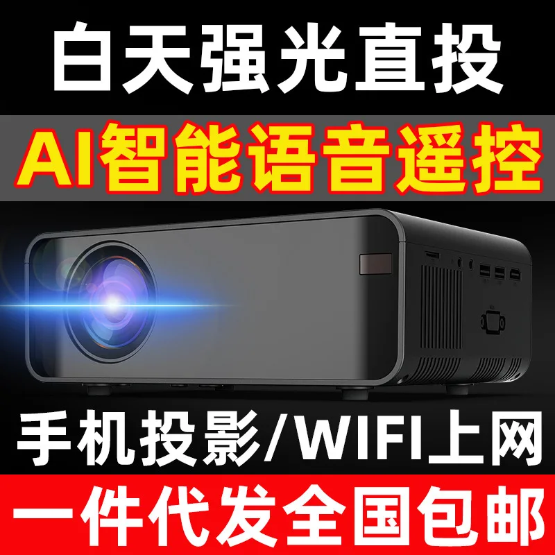 

Умный проектор для дома и офиса, HD 1080P, Стандартный беспроводной проектор с Wi-Fi и одним экраном, портативный проектор