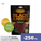 Деревенские лакомства Black Angus карпаччо, Говядина, 50 г.