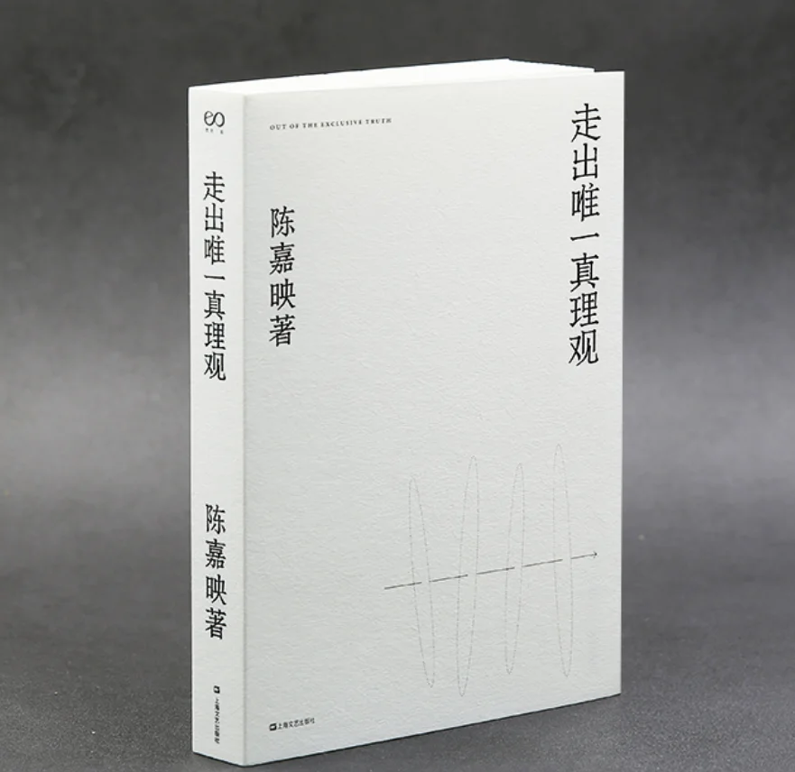 Out of the exclusive truth