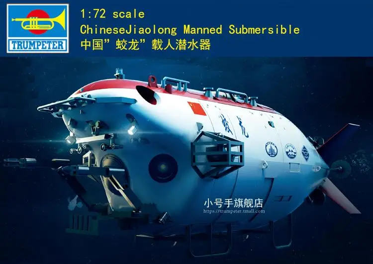 

Trumpeter 1/72 Scale Chinese Jiaolong Manned Submersible 07331