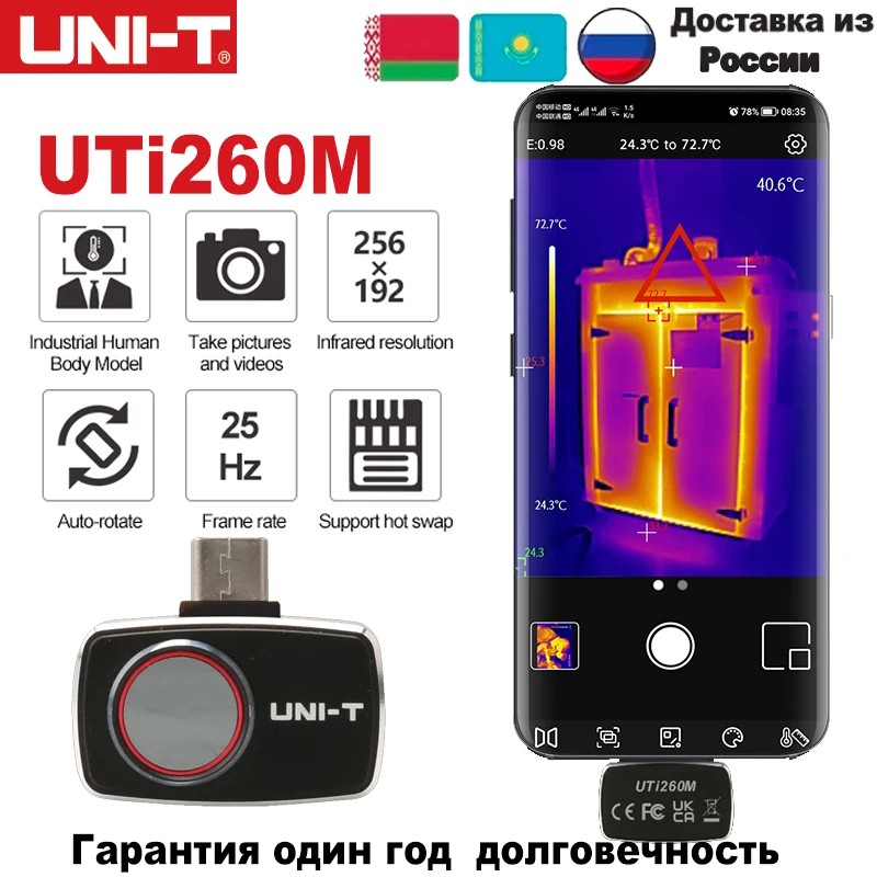 

Тепловизор A-BF UTi260M для смартфонов