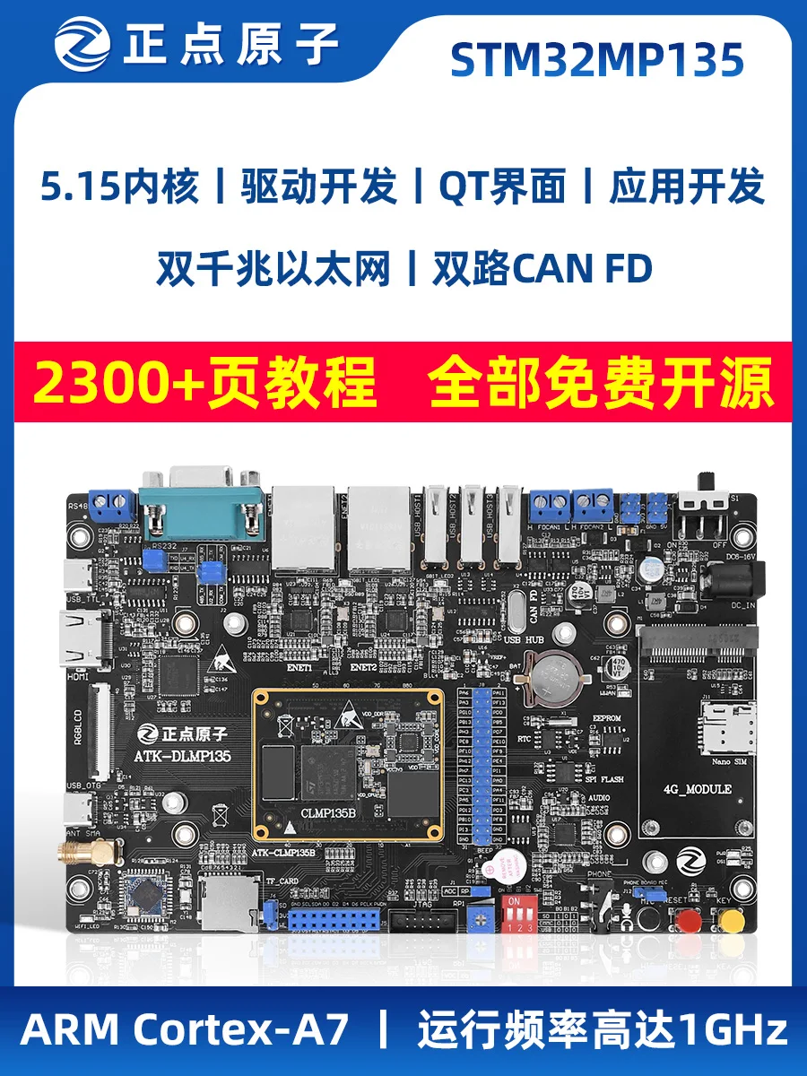 Пунктуальная плата разработки atomic STM32MP135 ShuangQian trillion double CAN FD Linux embedded Ethernet
