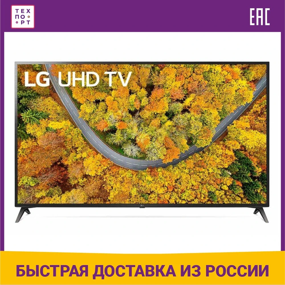 Телевизор 70" LG 70UP75006LC 2160p 4K UHDTV 60Гц Smart TV | Электроника