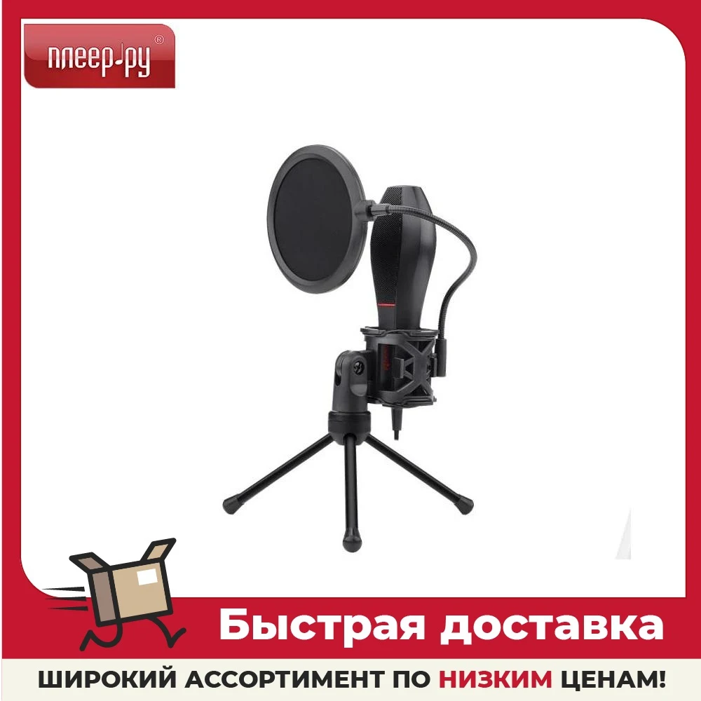 Микрофон reddragon quasar 2 gm200-1. Quasar 2 микрофон. Quasar 2 микрофон. Игровой стрим микрофон quasar 2 gm200-1. Игровой стрим микрофон seyfert gm100 3.