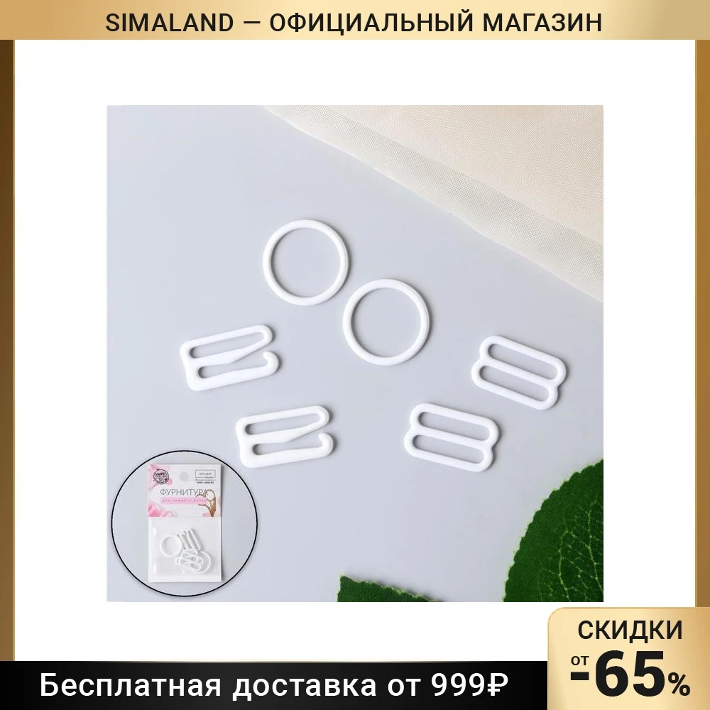 Набор для бретелей металлический: крючки кольца регуляторы 15 мм