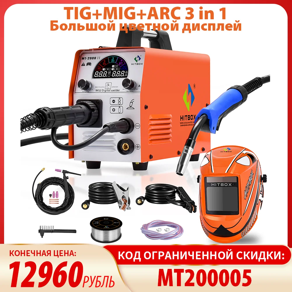 220V HITBOX MT2000-II Welding Machine 3 In 1 TIG ARC MIG Welder CO2 MIX FLUX Gas Gasless Soldering Available For Household