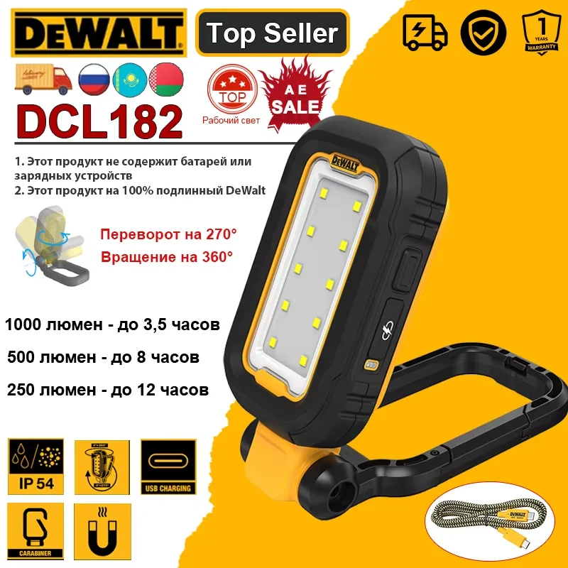 

DEWALT DCL182 Многофункциональный светодиодный фонарь