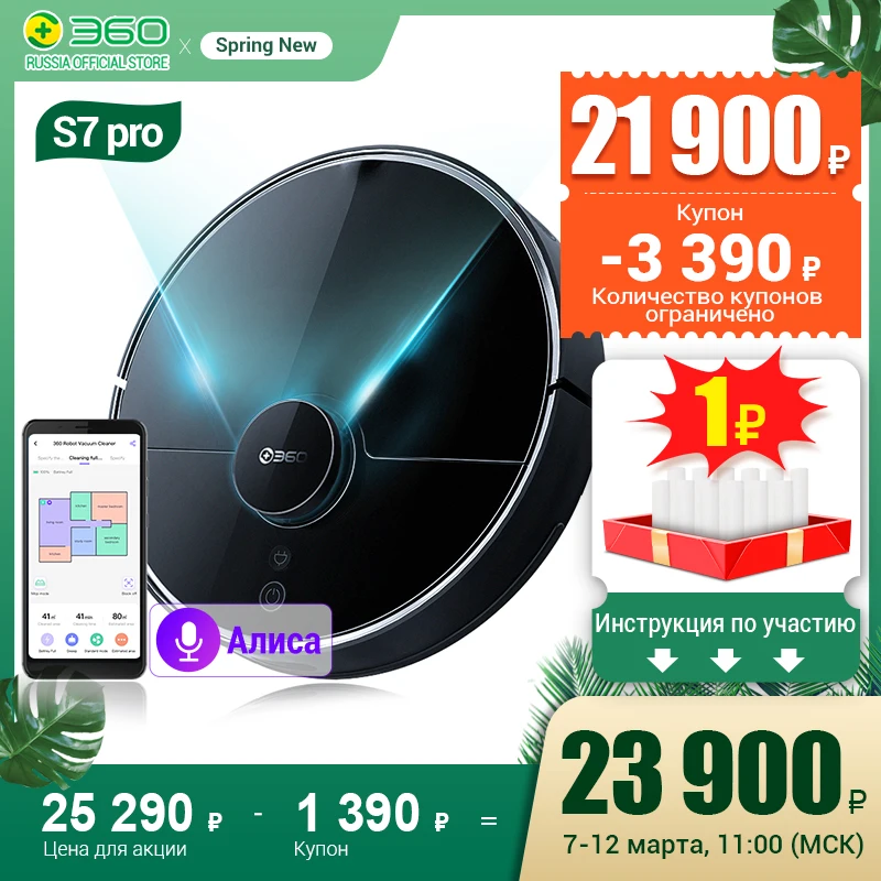  Робот-пылесос 360 S7Pro пылесос для дома беспроводной для сухой и влажной уборки пылесосы 2 в 1 русская навигация LDS 2750Па