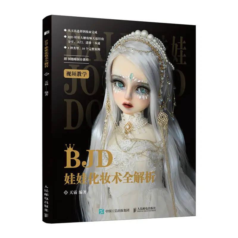 Подлинная BJD кукла для макияжа полный анализ искусственной кожи Tianba текстура