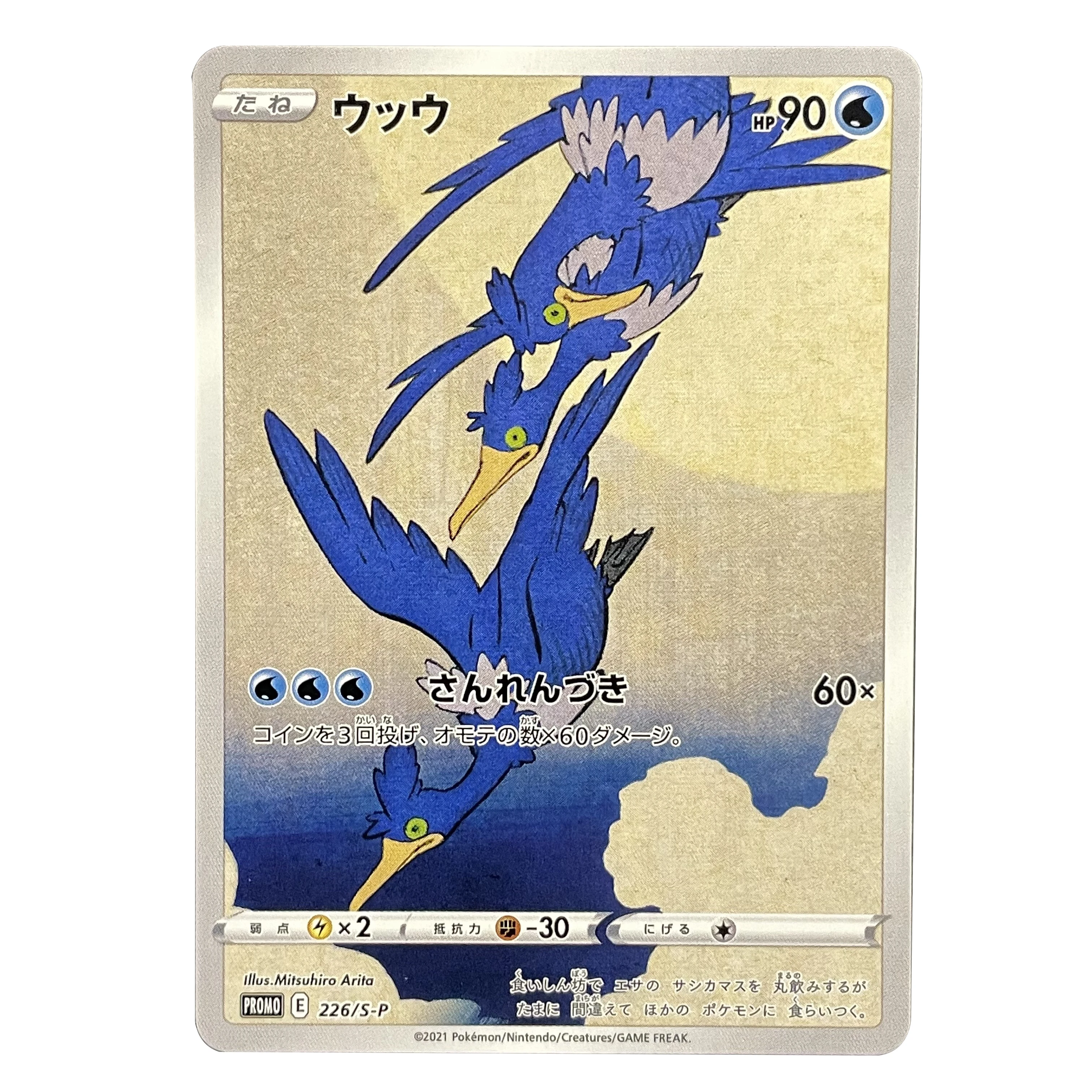 Фото Набор из 7 японских коллекционных карт PKM: Rowlet, Mimikyu, Cramorant, Pikachu, MUNCH, Scream (промо-карты PTCG) – подарки для демонстрации №5