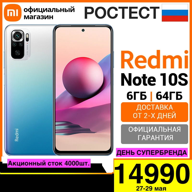  Xiaomi Redmi Note 10S 6+64G [ Ростест (ЕАС) | доставка от 2 дней | официальная гарантия ] 
