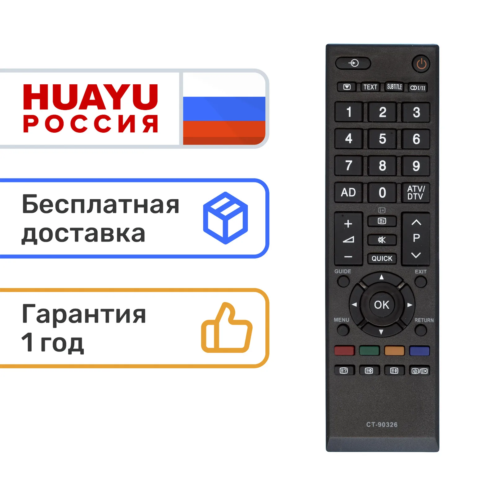 Пульт Huayu CT-90326 для телевизоров TOSHIBA | Электроника