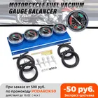 Универсальный датчик вакуума для карбюратора мотоцикла, балансировочный инструмент для синхронизации со шлангом для HondaYamahaSuzukiKawasaki, 24 шт.