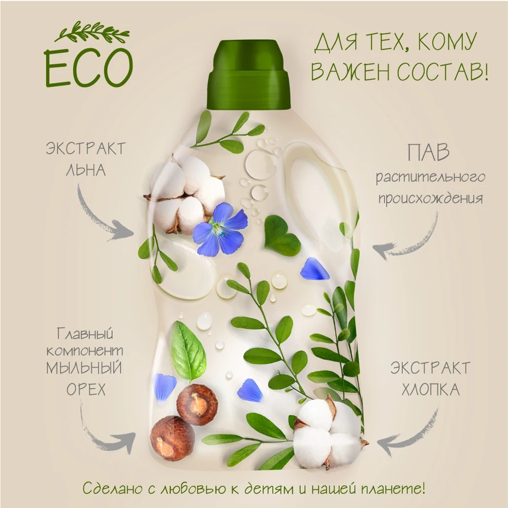 Гель для стирки Солнце и Луна Eсо детского белья без отдушки с экстрактом