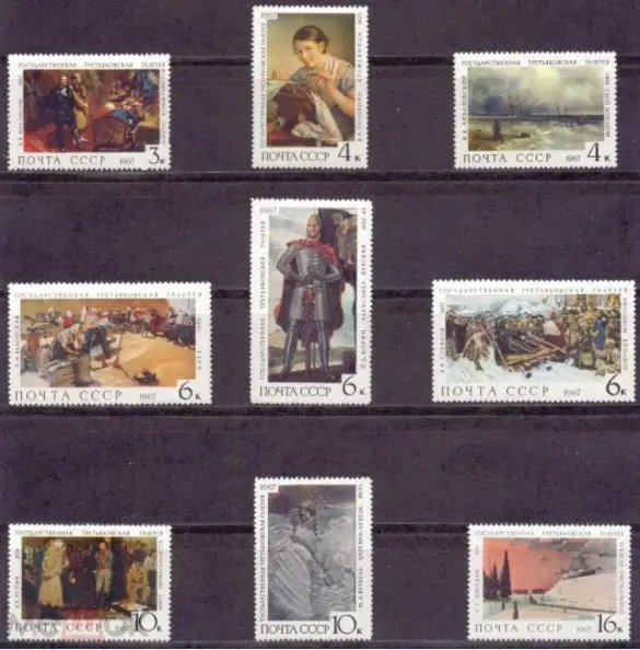 

9Pcs/Set New USSR CCCP Post Stamp 1967 Painting In Trityakov Art Museum Postage Stamps MNH