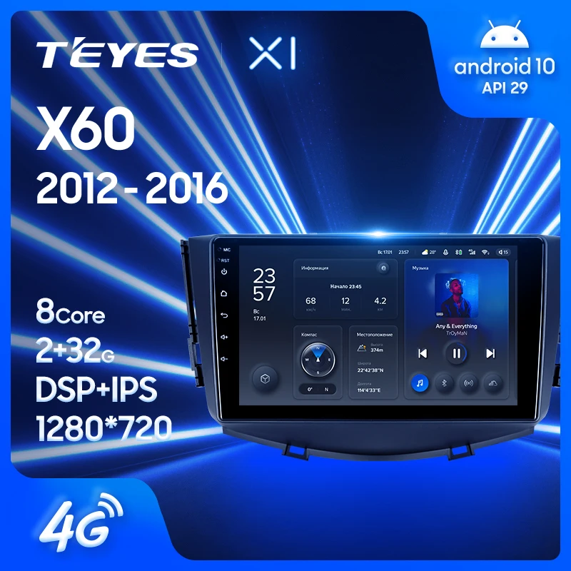 TEYES Тиайс X1 Штатная магнитола For Лифан Х60 Lifan X60 2012 - 2016 Android 10 до 8-ЯДЕР 36EQ + DSP 2DIN
