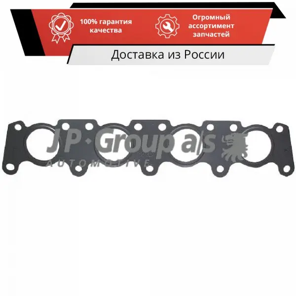 Прокладка коллектора ДВС JP Group арт. 1119604600 | Двигатель