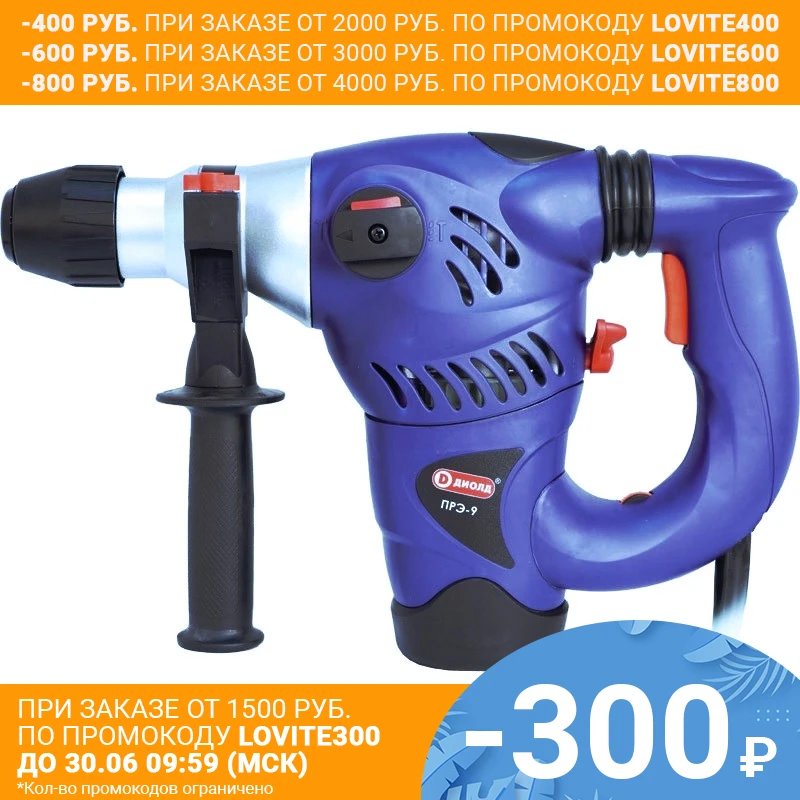 Перфоратор электрический Диолд ПРЭ 9 (Мощность 1500Вт скорость холостого хода от 0