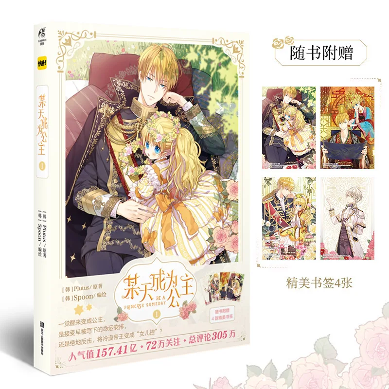 

Manga Comic Painting Cartton Book of Become a princess one day. 1