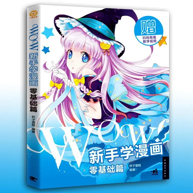 

Книга для рисования комиксов для начинающих и детей, 9787515348056
