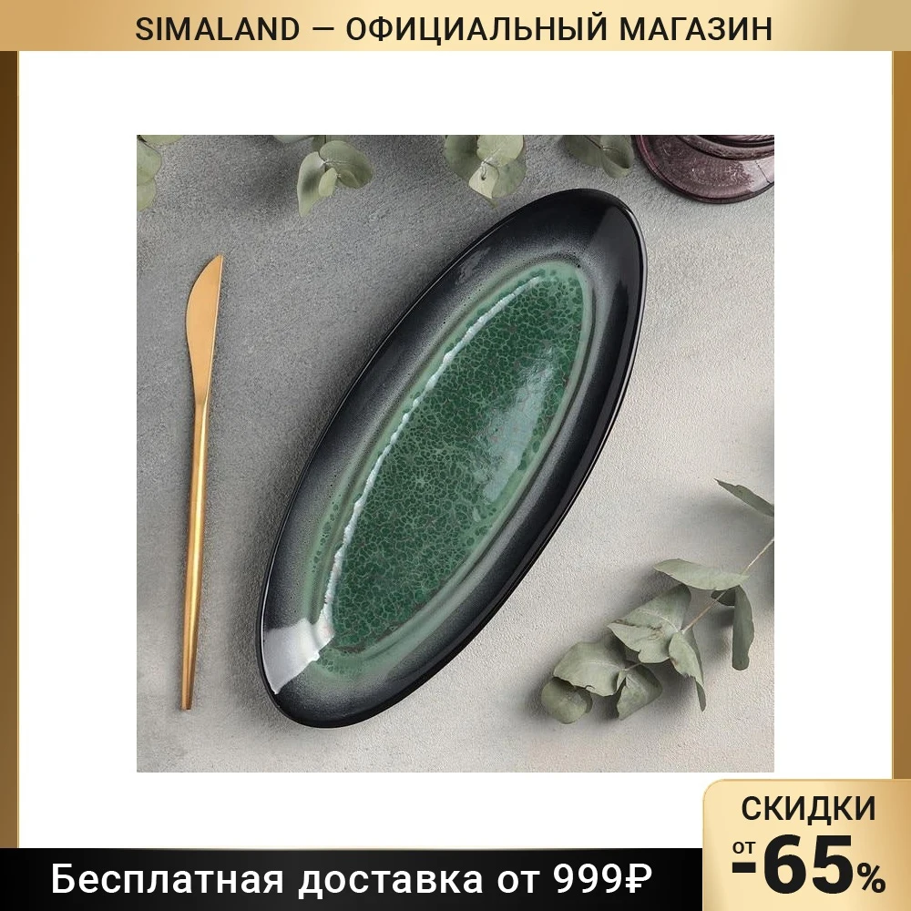 Блюдо для рыбы Verde notte 11 5×28 см