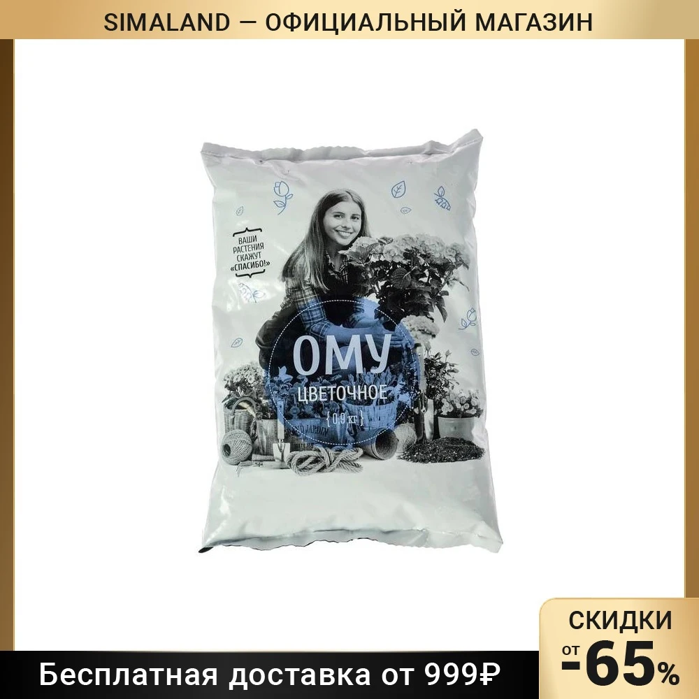 Удобрение ОМУ Цветочное 0 9 кг 5012908