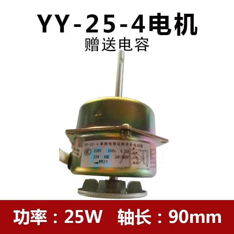 YY-25-4 Однофазный конденсатор Индукционный двигатель Инкубатор Сушильный ящик