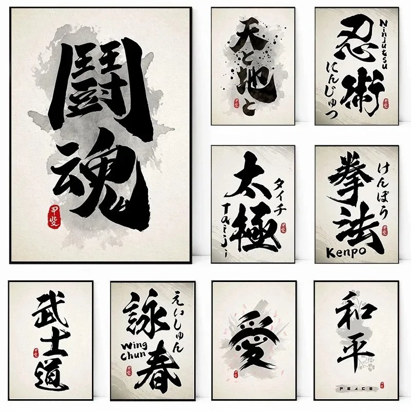 Художественный Постер С Каллиграфией Кандзи Китайский И Японский Упрощенный