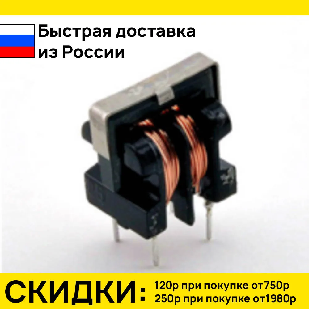 2 штук индуктивность фильтр 10*13мм | Строительство и ремонт