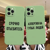 russian quote slogan green phone cover for iphone 13 pro max x xs xr 7 8 plus 6 6s 12 mini 11 pro se 20 soft silicone back cover