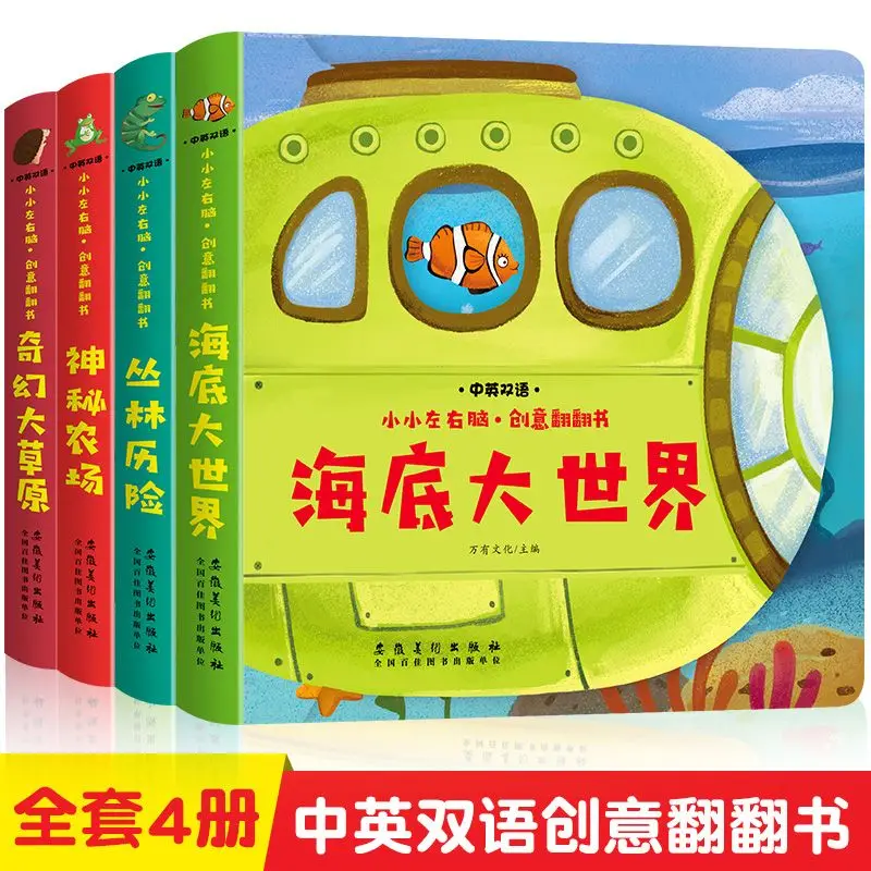 

Creative bilingual picture book baby can not tear the book children's three-dimensional enlightenment cognitive early teaching