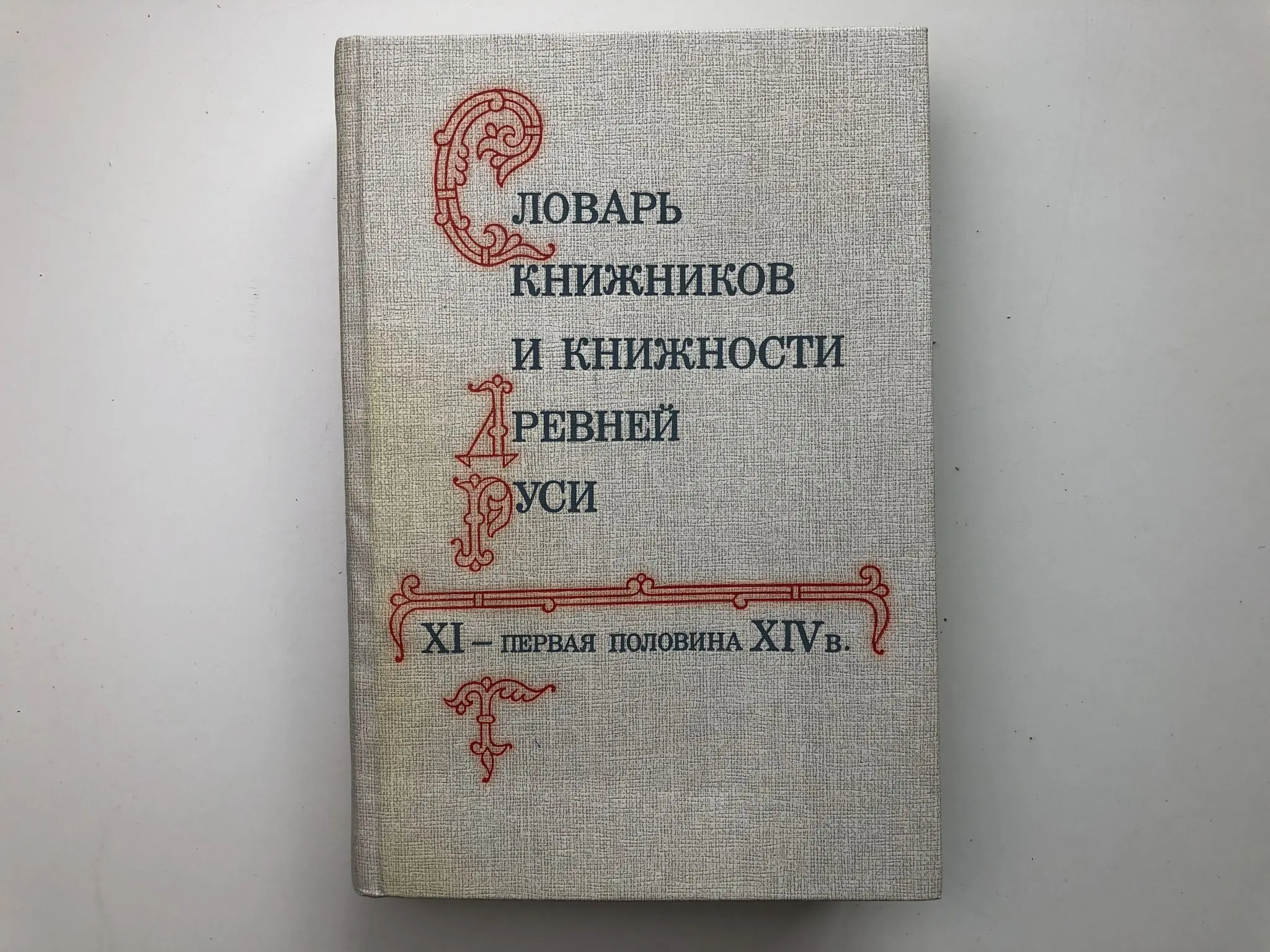 Книжник словарь