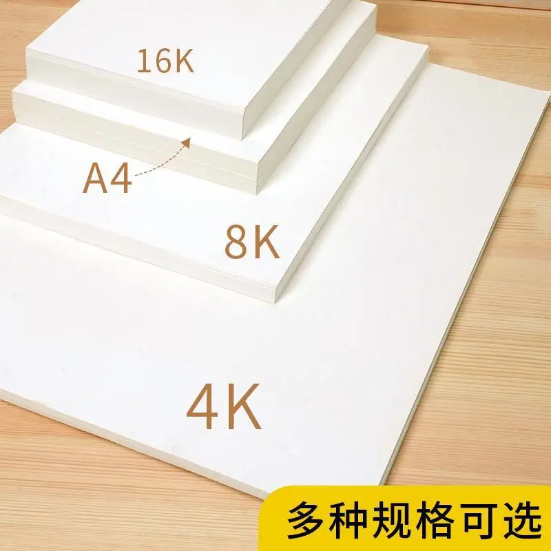 

Акварельная бумага, 8 набросков, утолщенная бумага для художественного рисования, 4 бумага для рисования гуашью, 4 бумага для карандашей, для студентов, для практики рисования