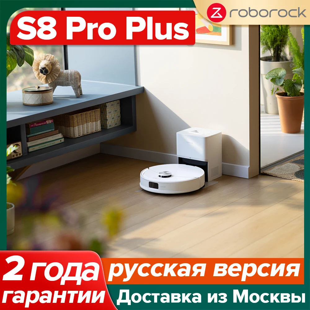 Робот-пылесос Roborock S8 Pro Plus, <500 Вт, беспроводной, влажная уборка, пылесборник
