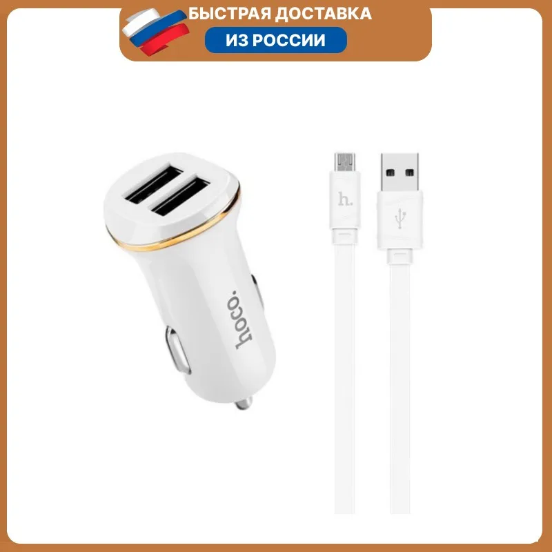Зарядное устройство авто USB + кабель Micro (5B 2100mA) белый HOCO Z1 |