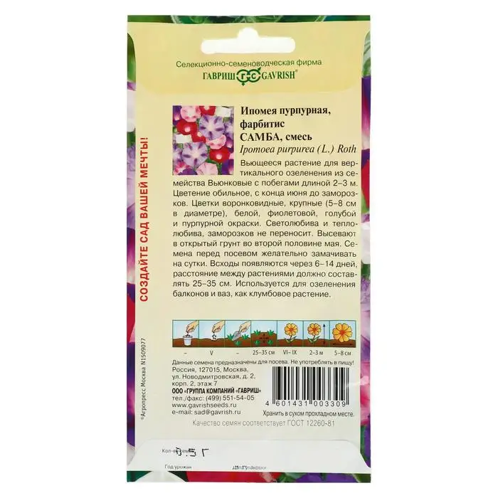 Seeds of flowers ipomey &quotSamba&quot mixture 0 5g | Дом и сад