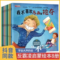 childrens campus anti bullying enlightenment education picture book kindergarten story early teaching painting