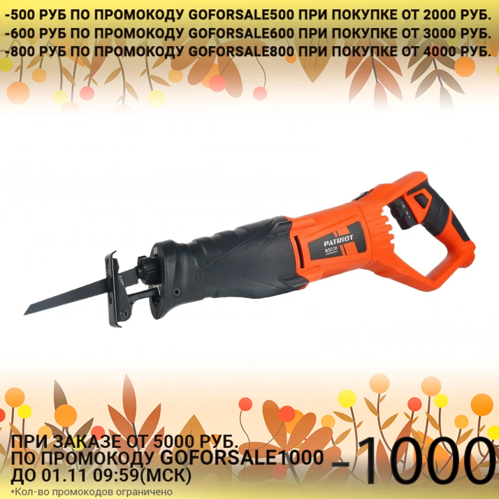 Пила сабельная электрическая PATRIOT RS 808 | Инструменты