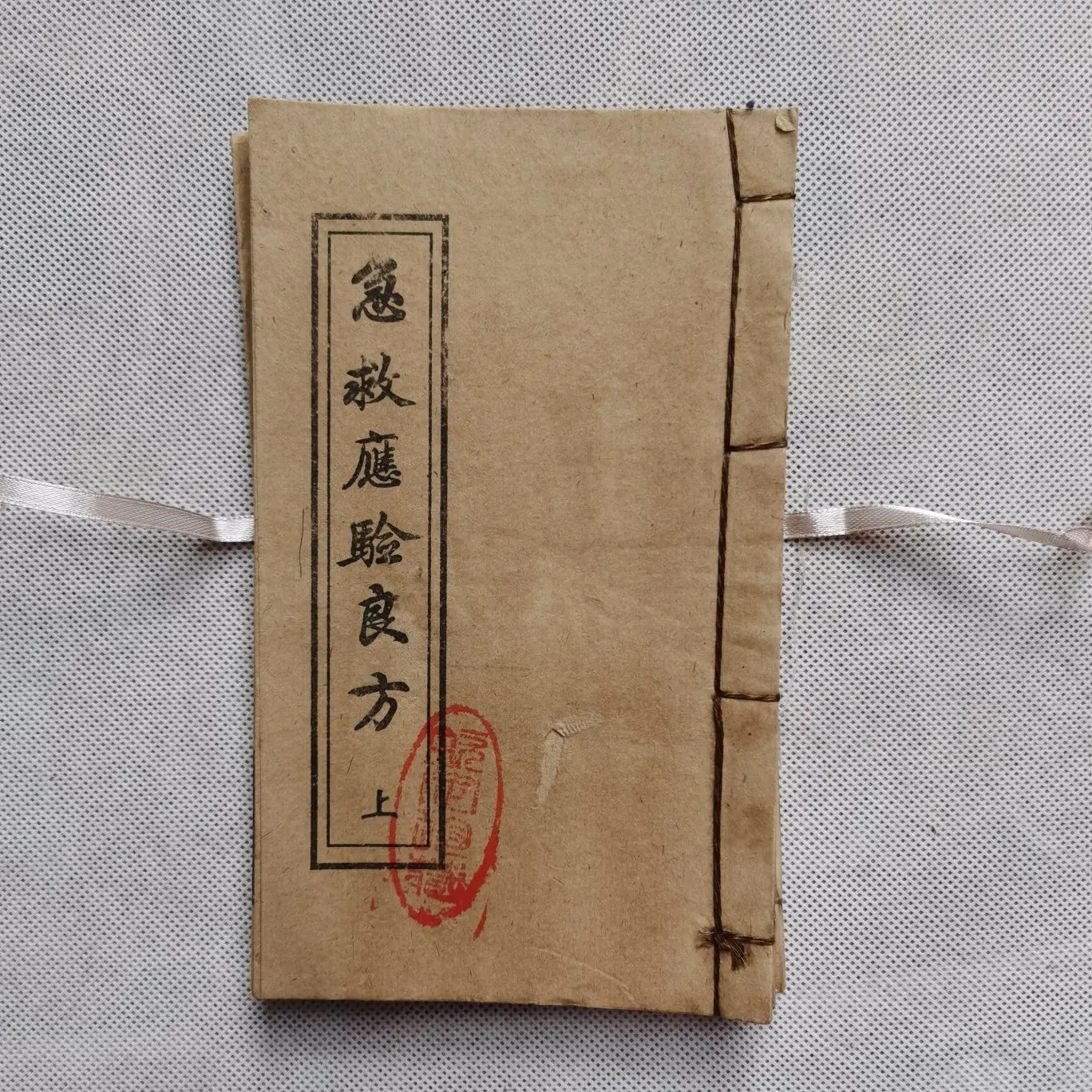 

First aid prescription old book retro decoration calligraphy and painting antique medical skill manuscript thread bound book