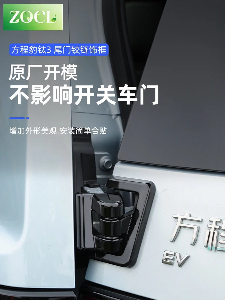 Фото Новая накладка на петли задней двери для BYD FangChengBao Equation Leopard 3 Titanium 3 Super Titan Tai 3 Three 2025, аксессуары №5