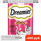 Dreamies лакомые подушечки, Говядина, 60 г.