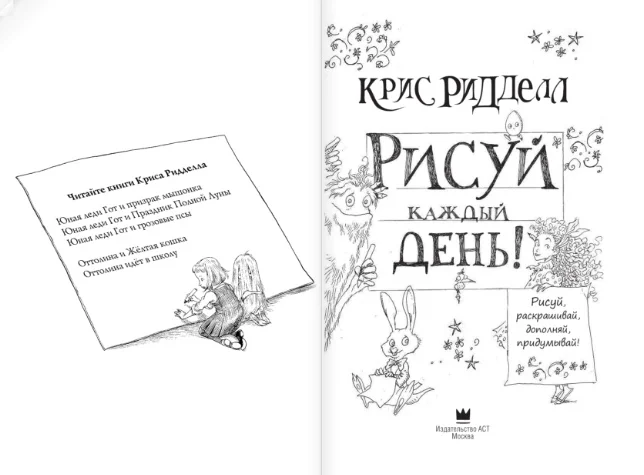 Notebooks art. Book Riddell Chris draw every day! |